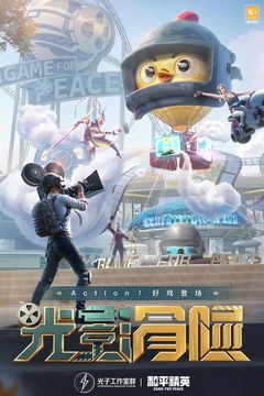 和平精英无限金币版破解版下载