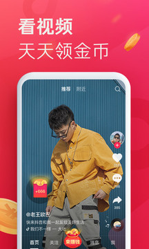抖音极速赚钱版最新版
