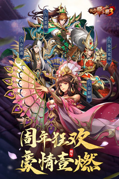 放开那三国3最新破解版