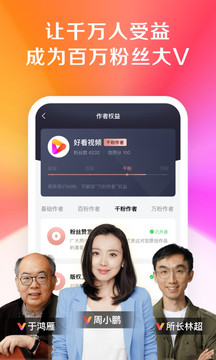 好看视频下载安装免费版破解版