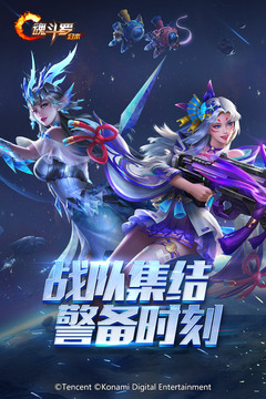 魂斗罗归来破解版无限钻石免费版本
