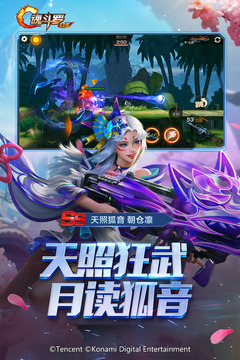 魂斗罗归来破解版无限钻石破解版