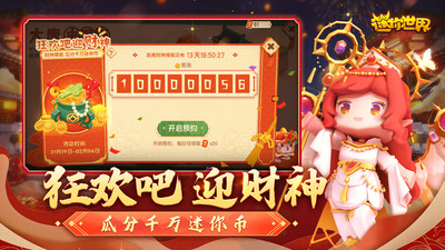 迷你世界迷你世界无限9999999金币版破解版