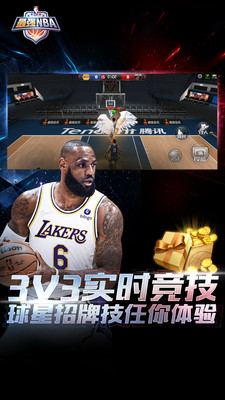 最强nba破解版无限点劵钻石安卓最新版