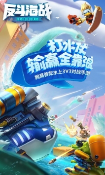 反斗海战最新版本最新版