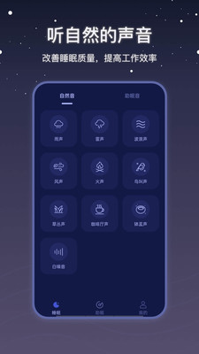听雨声助睡眠的app最新版