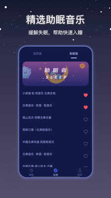 听雨声助睡眠的app破解版