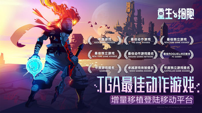 重生细胞破解版永久免费内购游戏破解版