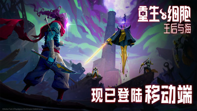 重生细胞破解版永久免费内购游戏最新版