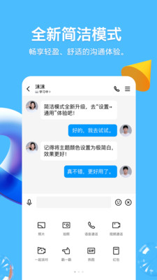 QQ2022版免费登录免费版本