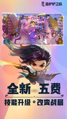 金铲铲之战无限金币版最新版