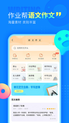 作业帮免费下载app破解版