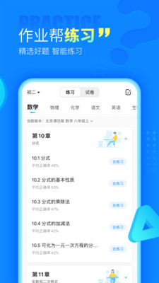 作业帮免费下载app最新版