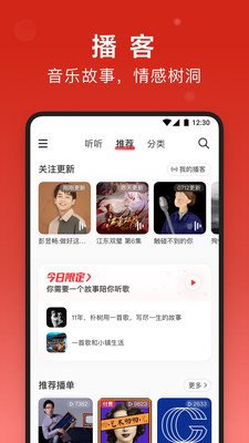 网易云音乐app苹果版破解版