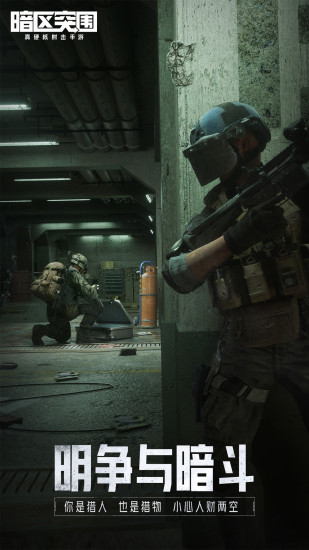 暗区突围免费下载破解版