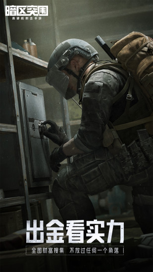 暗区突围免费下载最新版