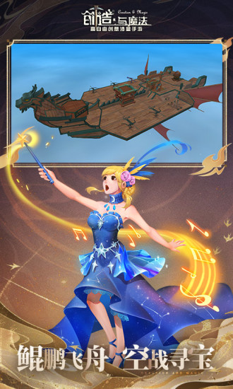 创造与魔法2022官方正版免费版本