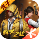 和平精英2022最新官方版本