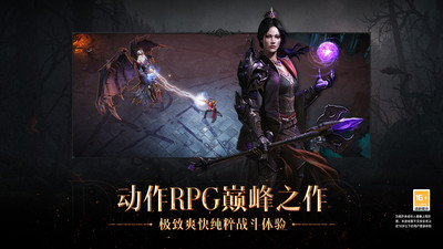 暗黑破坏神不朽最新版app破解版