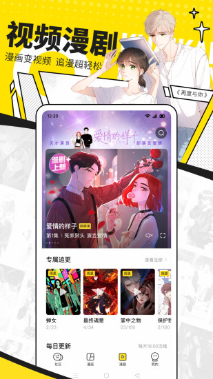免费看韩漫app最新版