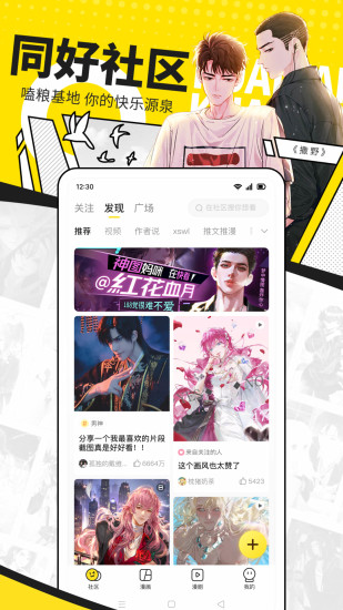 免费看韩漫app下载