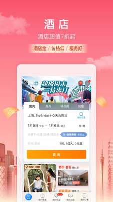 携程旅行app官方下载最新