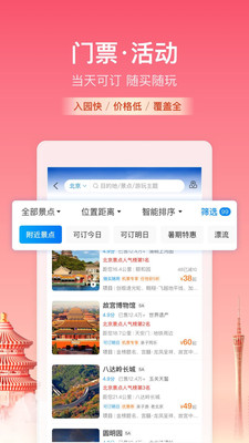 携程旅行app官方下载最新免费版本
