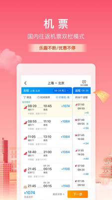 携程旅行app官方下载最新最新版