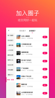 图虫最新版官方免费下载破解版