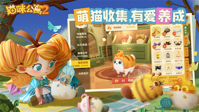 猫咪公寓2最新版免费下载最新版