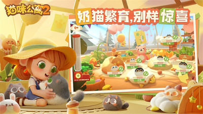 猫咪公寓2最新版免费下载下载
