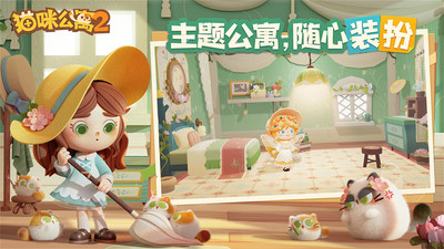 猫咪公寓2最新版免费下载破解版