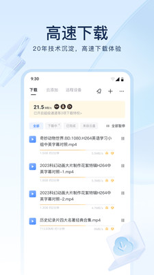 迅雷安卓免费版下载安装最新版