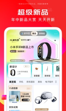 京东免付费版下载