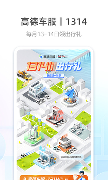 高德地图最新版