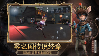 第五人格全角色版免费版本