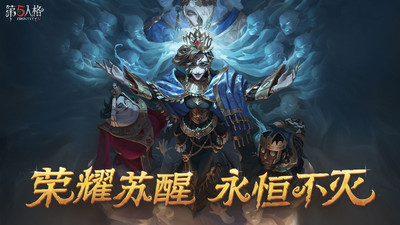 第五人格全角色版