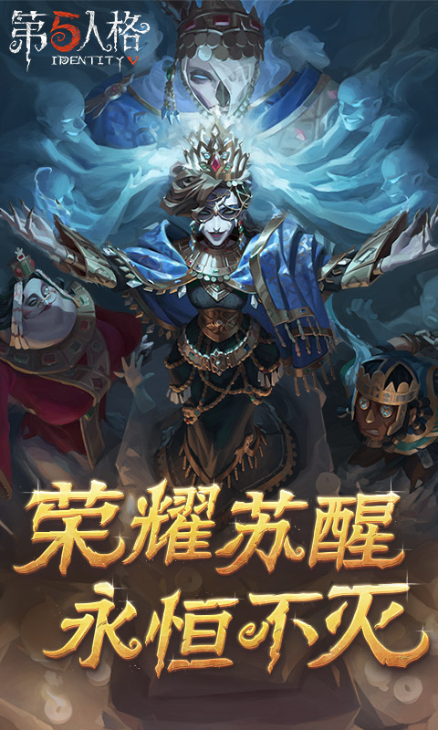 第五人格全角色无内购版最新版