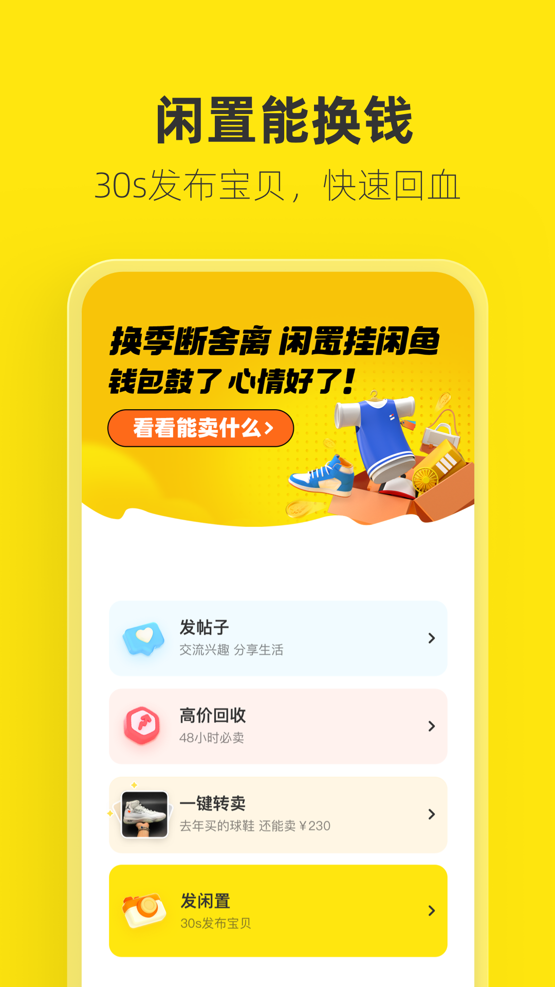 闲鱼最新安卓版最新版