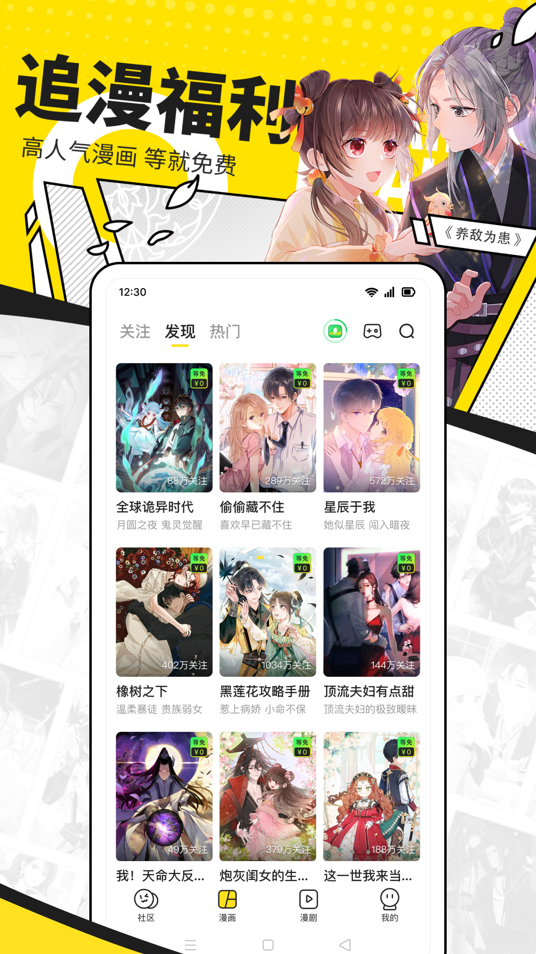 免费追漫神器2023最新版VIP版