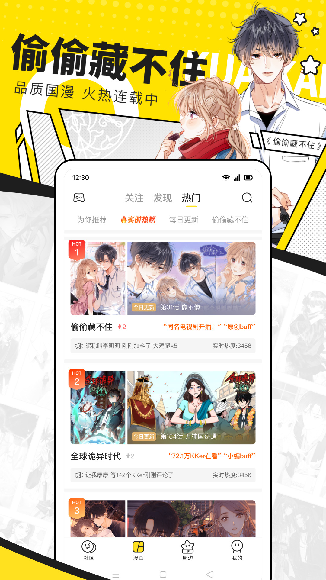 免费追漫神器2023最新版最新版