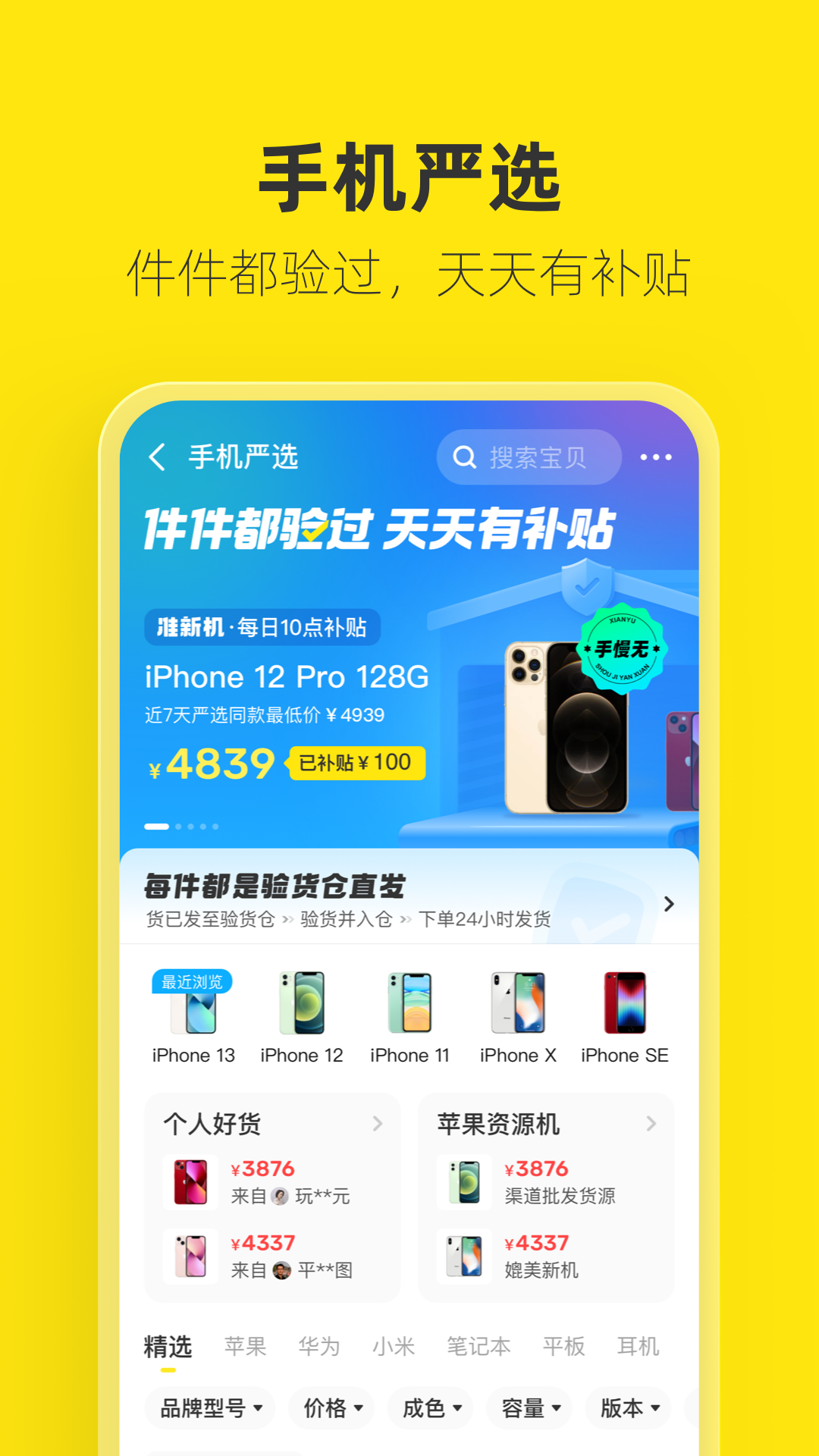 闲鱼最新安卓版免费版本