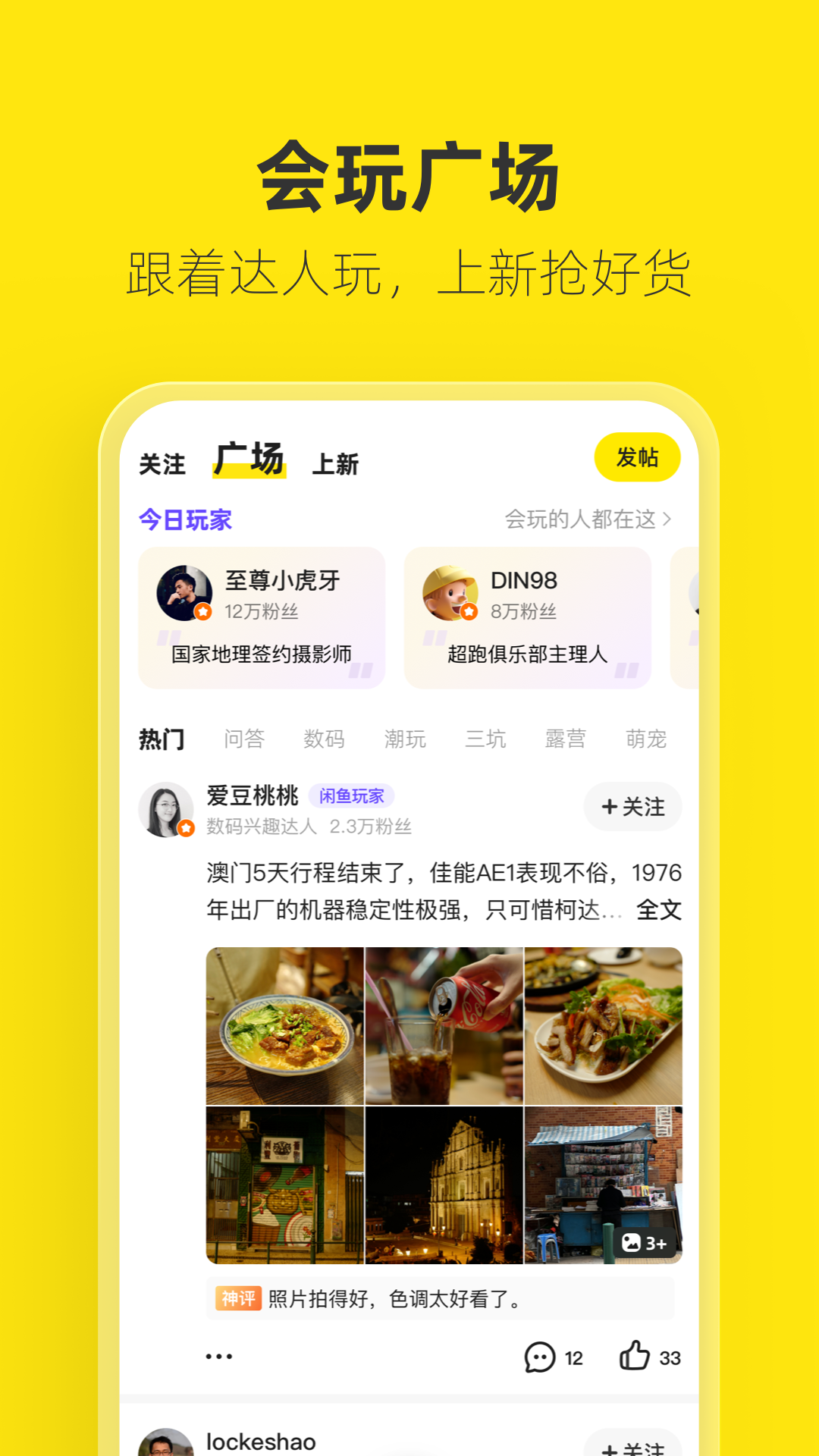 闲鱼最新安卓版下载