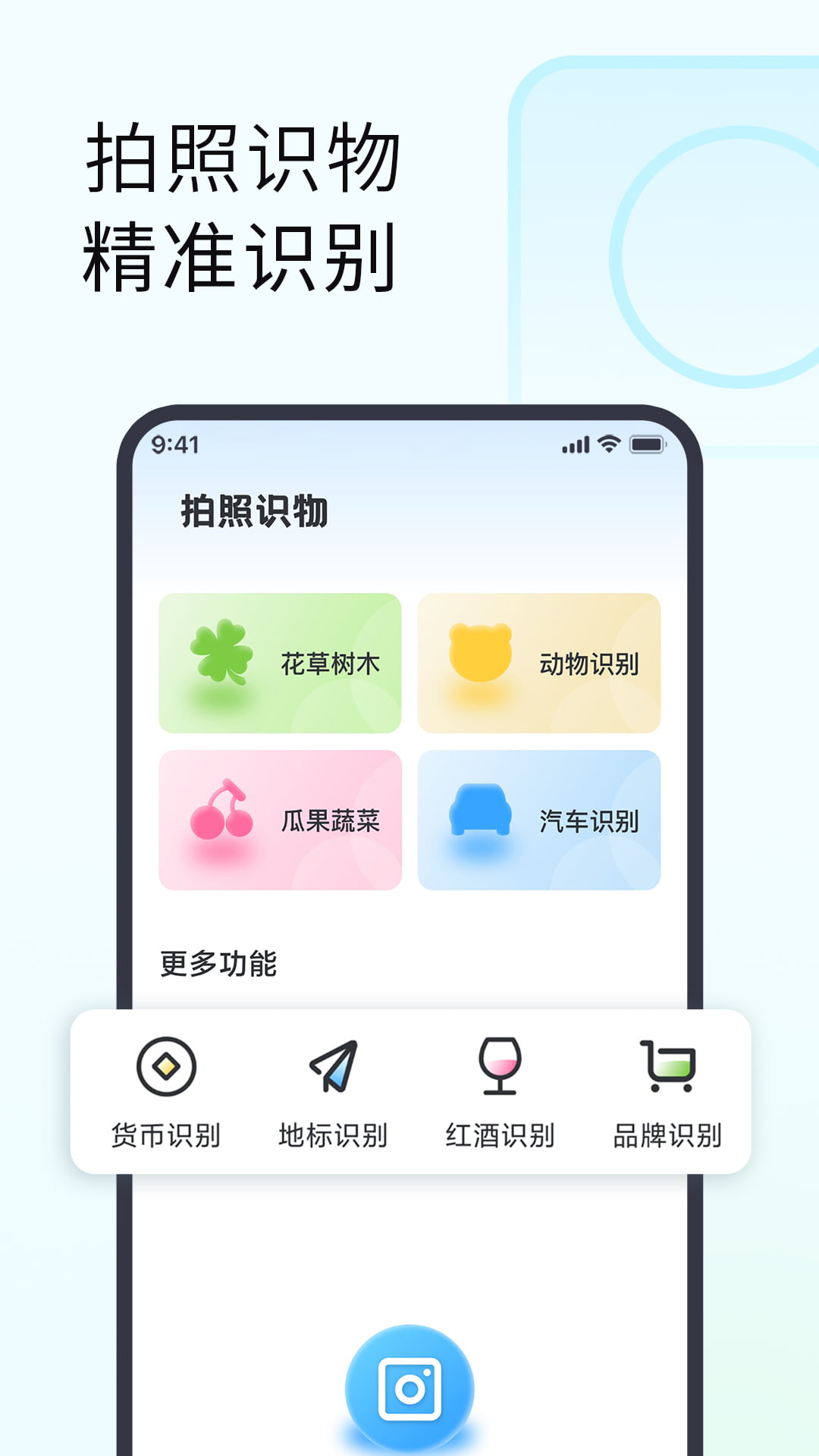 植物识别app官方下载免费