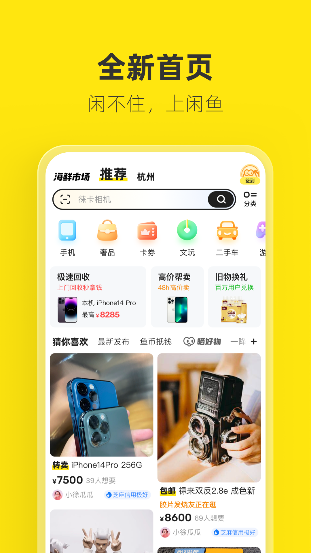 闲鱼最新安卓版
