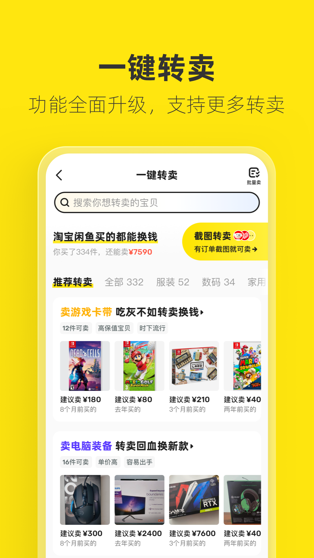闲鱼最新安卓版VIP版