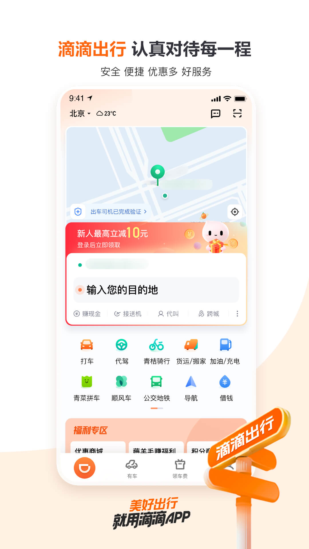 滴滴顺风车司机端app下载安装最新版