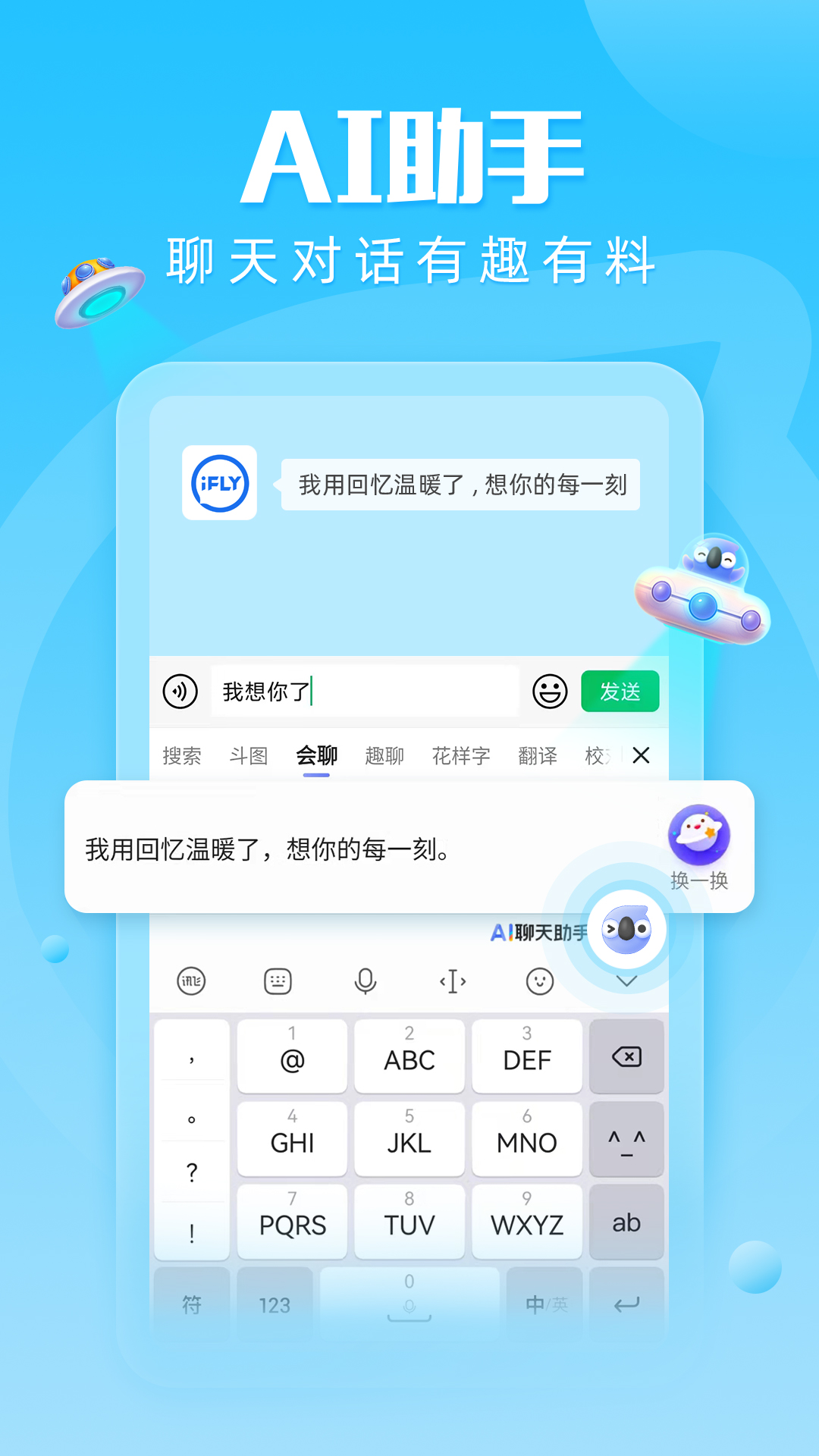 讯飞输入法全新免费版下载