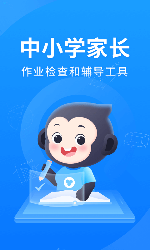 小猿搜题最新安卓版