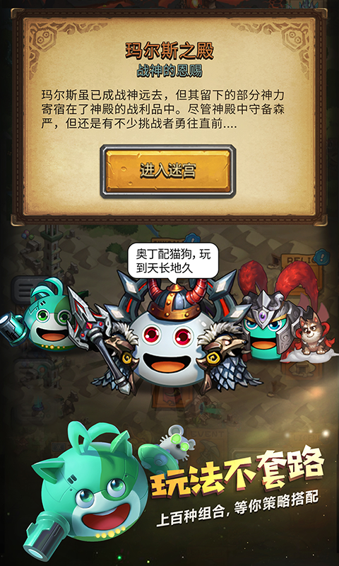 不思议迷宫免收集版最新版